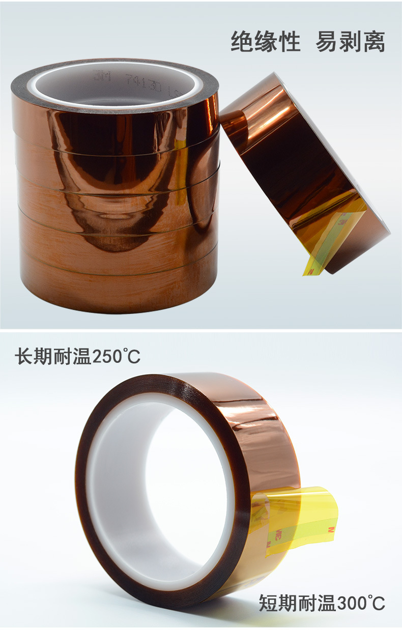 3m7413D聚酰亞胺膠帶 3m7413D聚酰亞胺膠帶