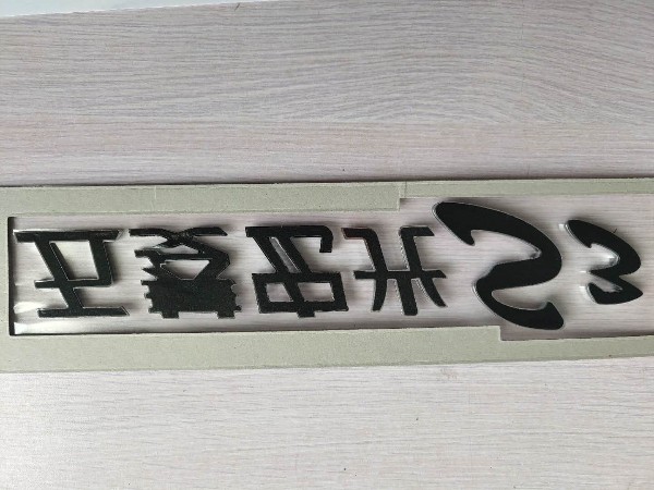 3M膠帶車標(biāo)定制 3M膠帶車標(biāo)定制