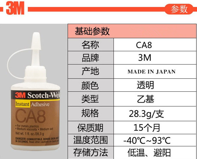 ca8 膠水 ca8 膠水