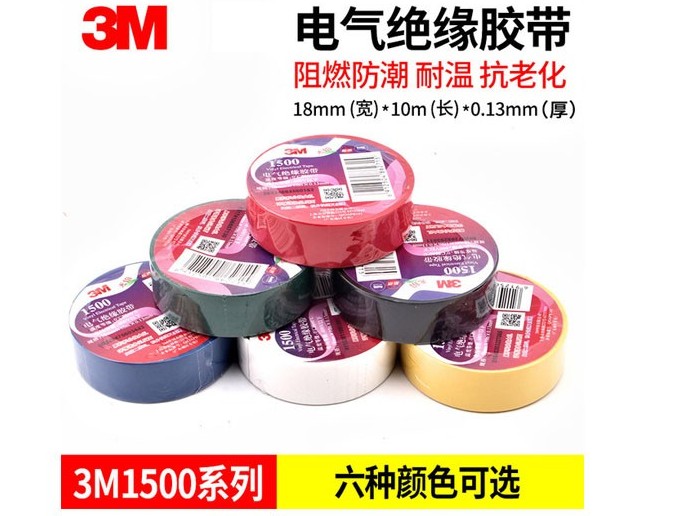3m1500電氣絕緣膠帶 3m1500電氣絕緣膠帶
