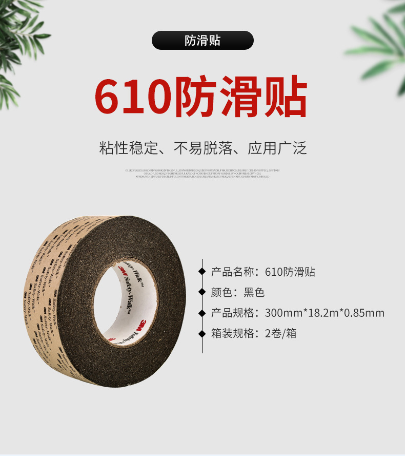 3m610黑色防滑膠帶 3m610黑色防滑膠帶