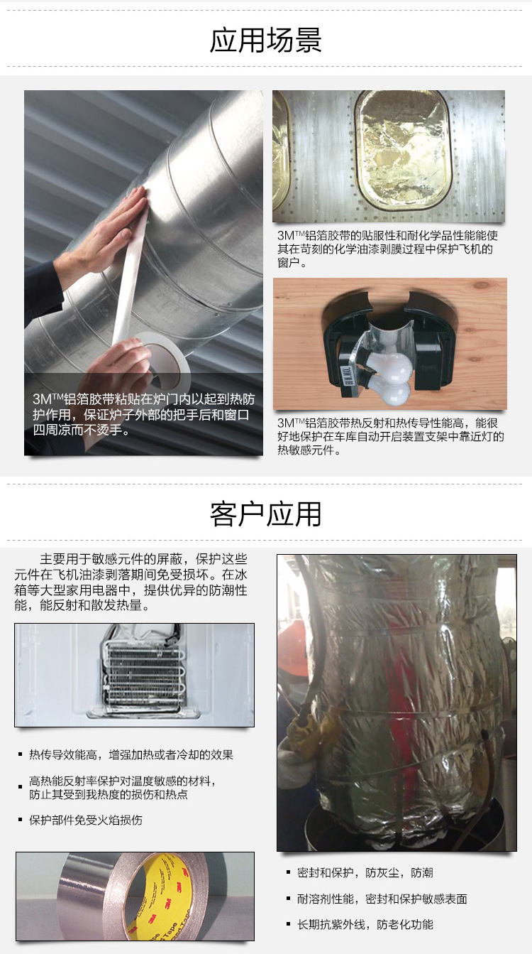 3m425鋁箔膠帶應(yīng)用場景 3m425鋁箔膠帶應(yīng)用場景