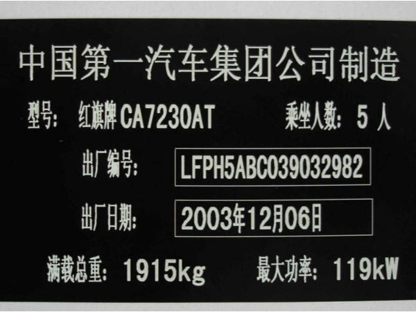 汽車發(fā)動(dòng)機(jī)標(biāo)簽 汽車發(fā)動(dòng)機(jī)標(biāo)簽