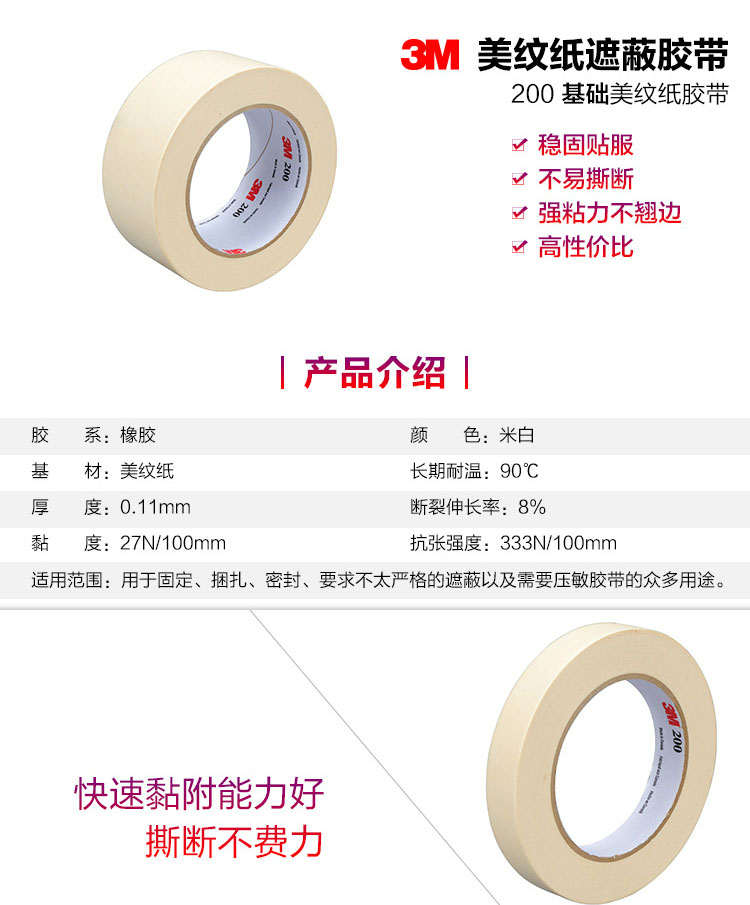 3m200美紋紙膠帶 3m200美紋紙膠帶