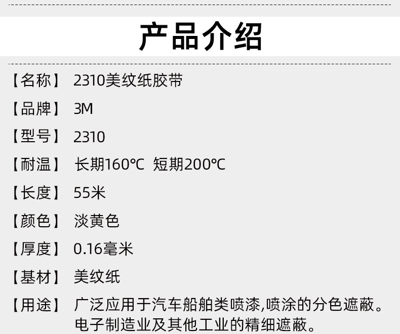 3m2310美紋紙膠帶 3m2310美紋紙膠帶