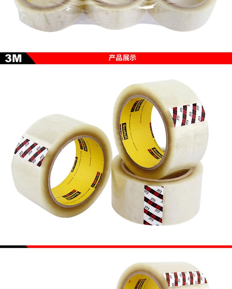 3m373膠帶 3m373膠帶