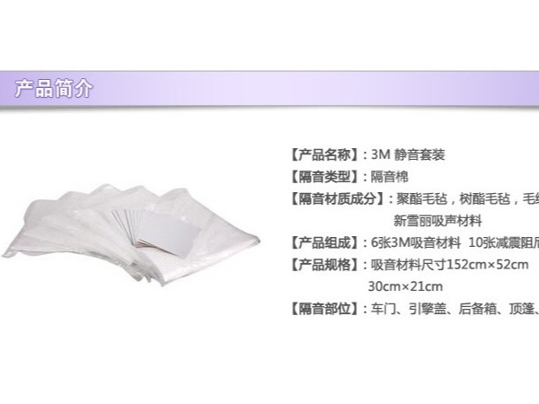 車用吸音棉 車用吸音棉