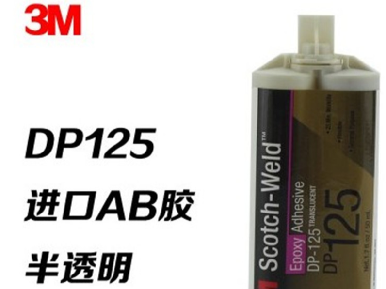 3MDP125環(huán)氧樹脂粘鋼膠 3MDP125環(huán)氧樹脂粘鋼膠